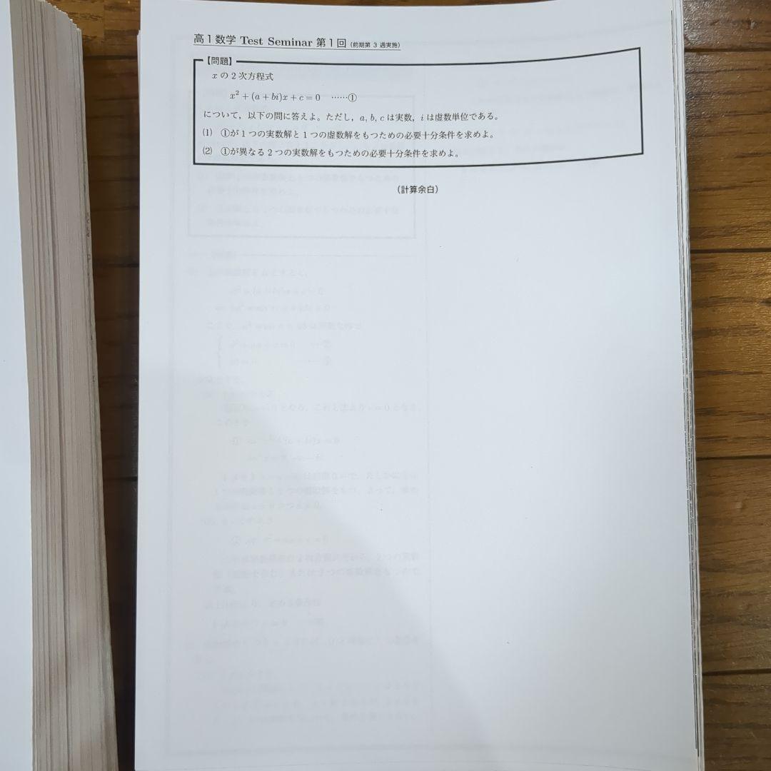 鉄緑会 高1 数学 発展講座Ⅰ,Ⅱ テキスト 問題集 プリント全て