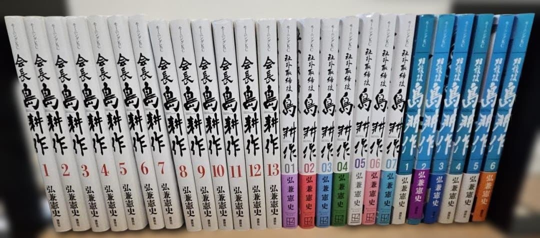 島耕作（会長・相談役・社外取締役）26冊全巻セット