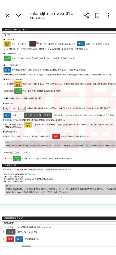 【ぺろぺーろ。】自動麻雀卓 コペラス MJ-REVO Smart