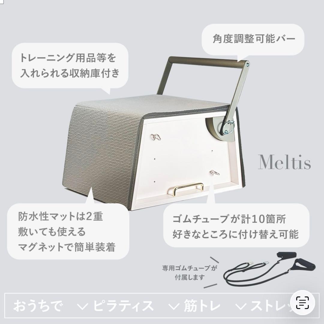 【美品】Meltis 自宅でピラティス　筋トレ　ストレッチ　ホワイトモカ