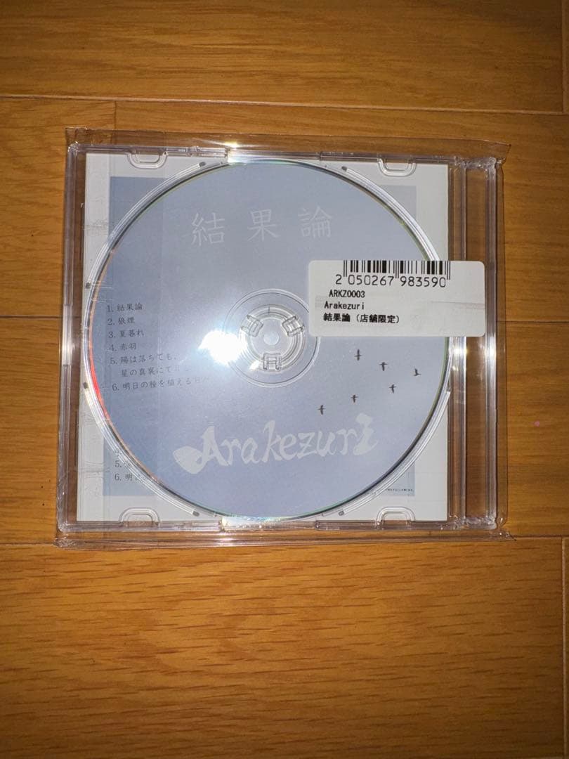 Arakezuri 廃盤CD