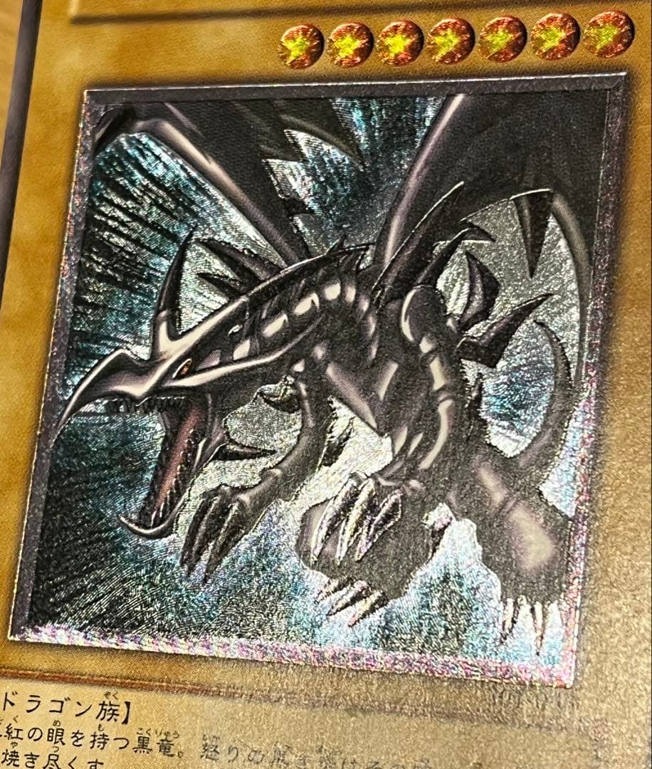 遊戯王カード 真紅眼の黒竜 301-056 レリーフ