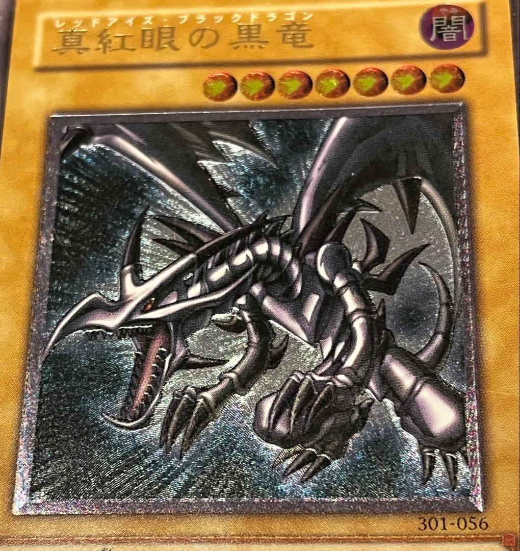 遊戯王カード 真紅眼の黒竜 301-056 レリーフ