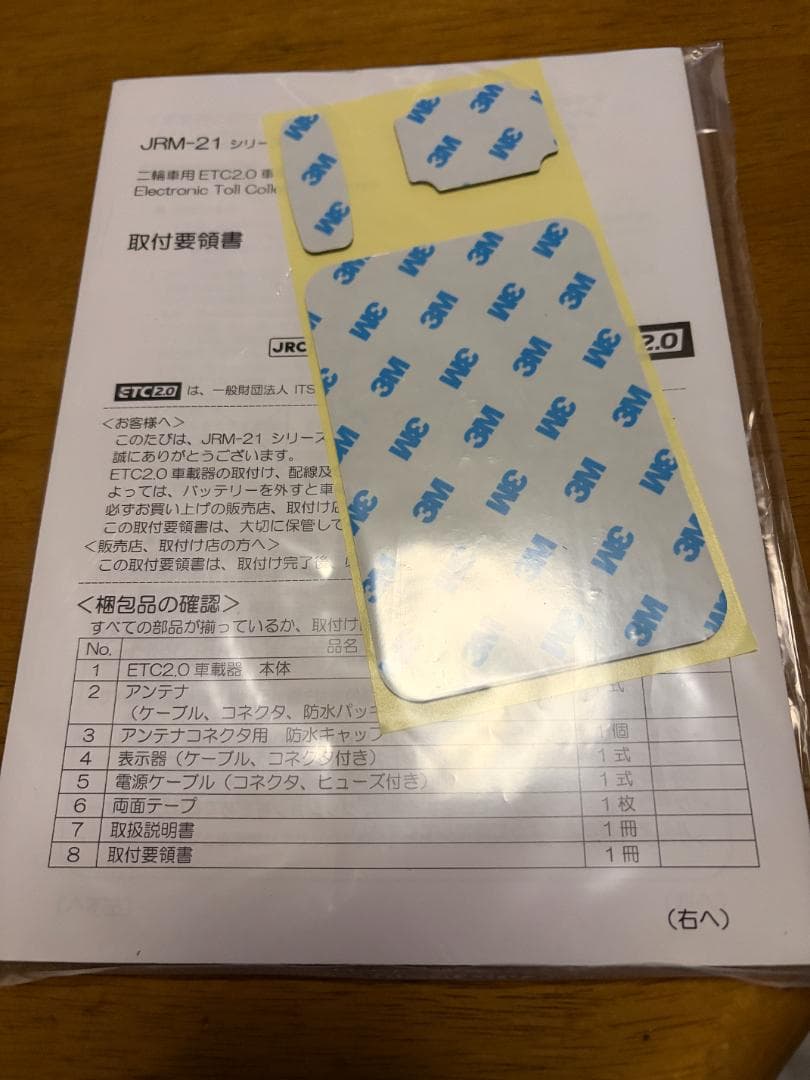 JRM-21 二輪車用ETC2.0車載器