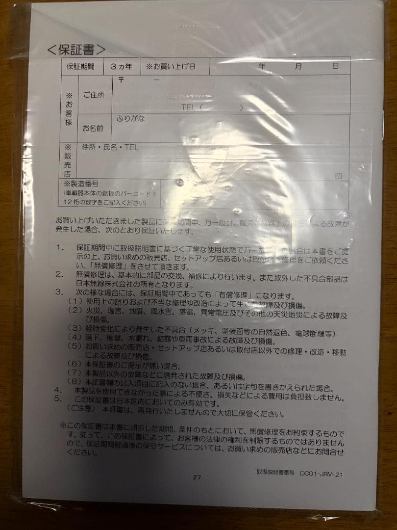 JRM-21 二輪車用ETC2.0車載器