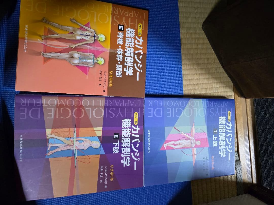 カパンジー機能解剖学 第6版 全3巻