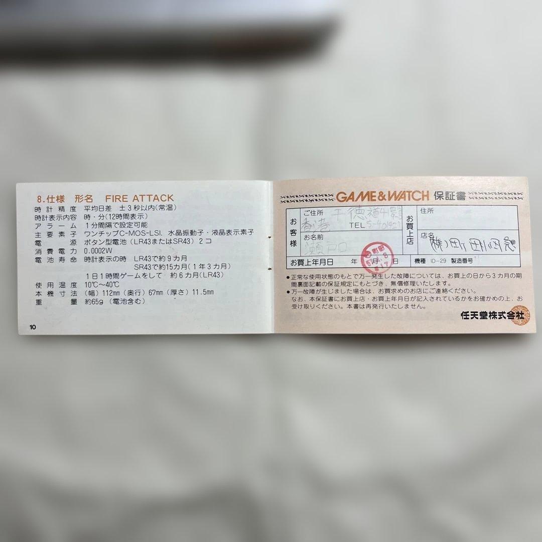 任天堂　 ゲームウォッチ　FIRE ATTACKファイアーアタック