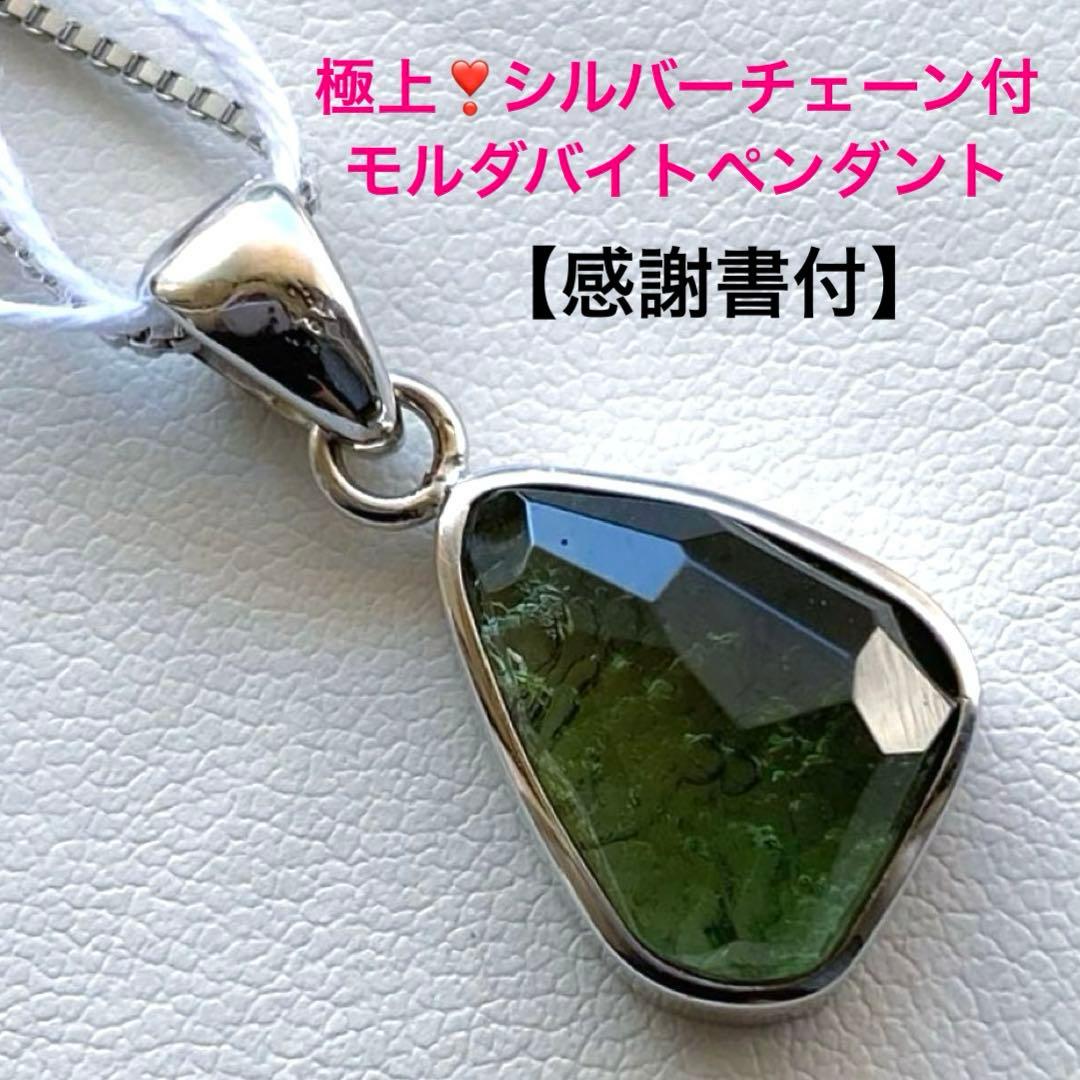 SALE❣️【鑑別書付】希少❣️トップクラスのグリーン❣️モルダバイトネックレス