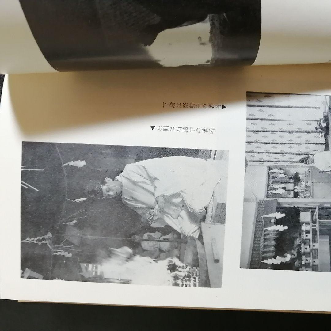 【希少・入手困難】祈りと奇蹟 山蔭基央 著（霞ケ関書房）