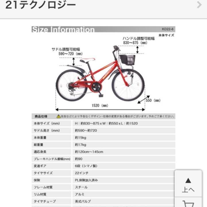 KD22 ギッズバイク6段変速ギヤ シマノ