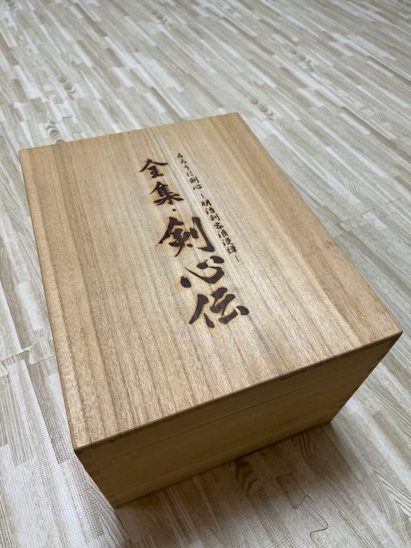 るろうに剣心 DVD-BOX全集 剣心伝〈完全予約生産限定・21枚組〉