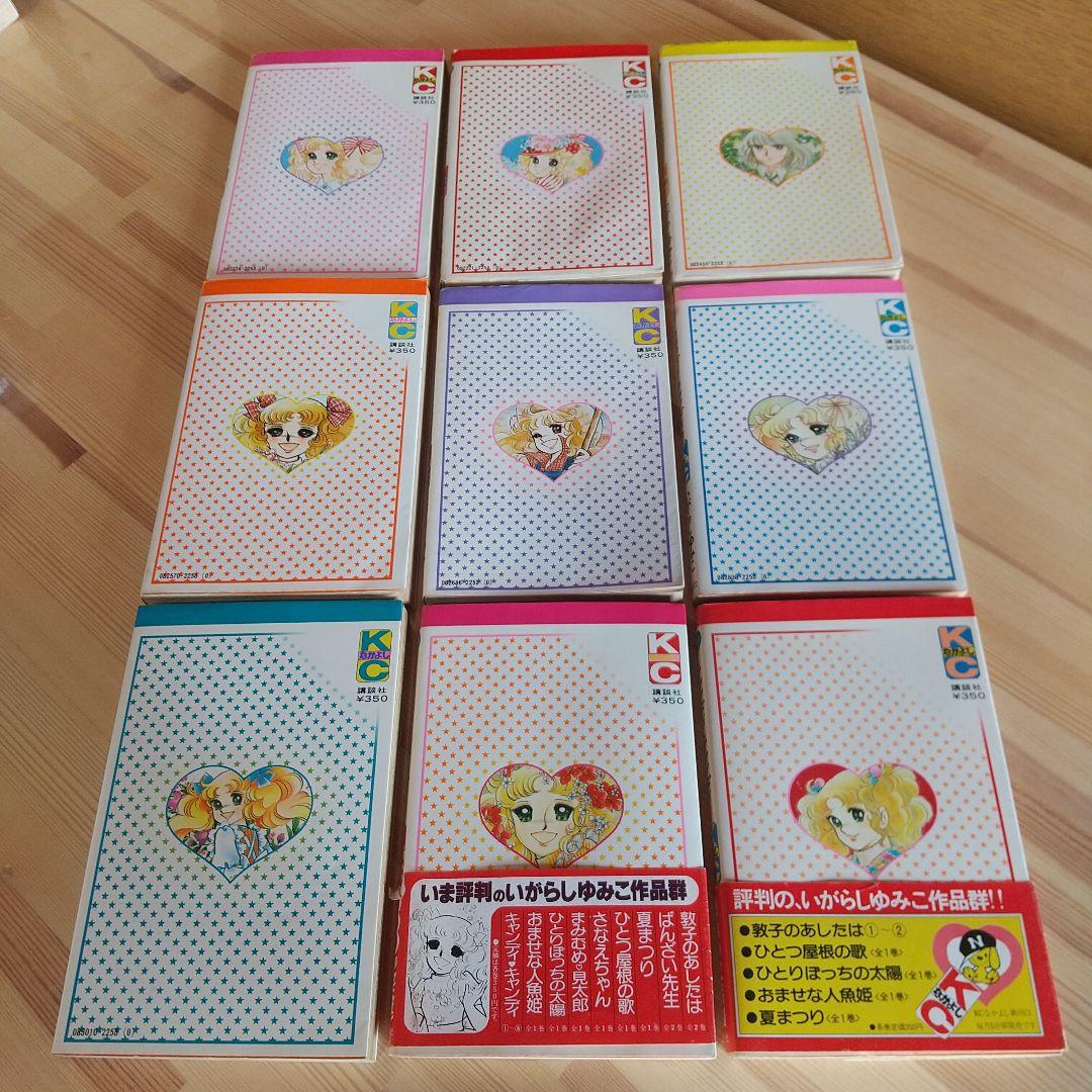 【48時間限定年末セール】キャンディキャンディ　全9巻　オール初版　並セット