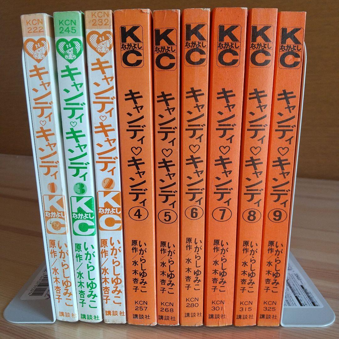 【48時間限定年末セール】キャンディキャンディ　全9巻　オール初版　並セット