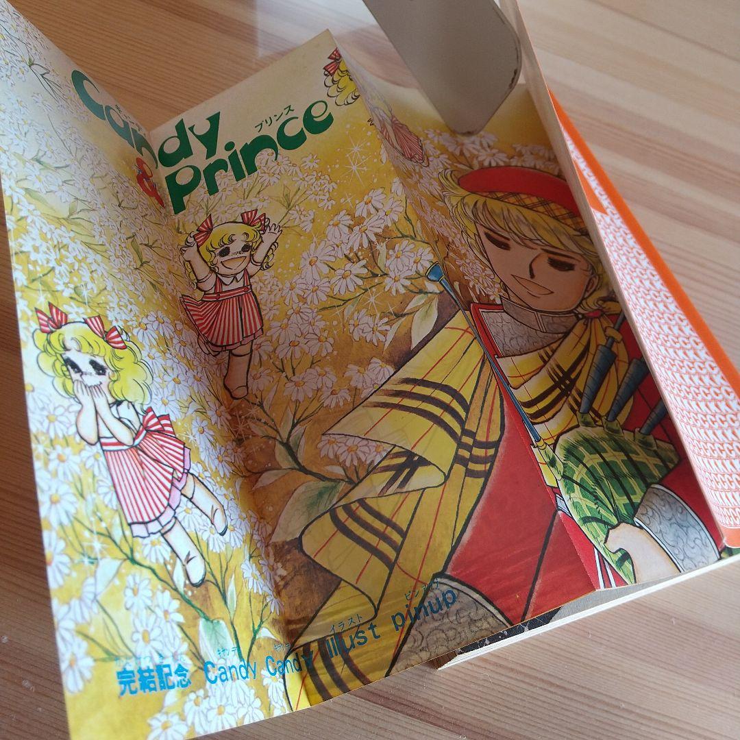 【48時間限定年末セール】キャンディキャンディ　全9巻　オール初版　並セット