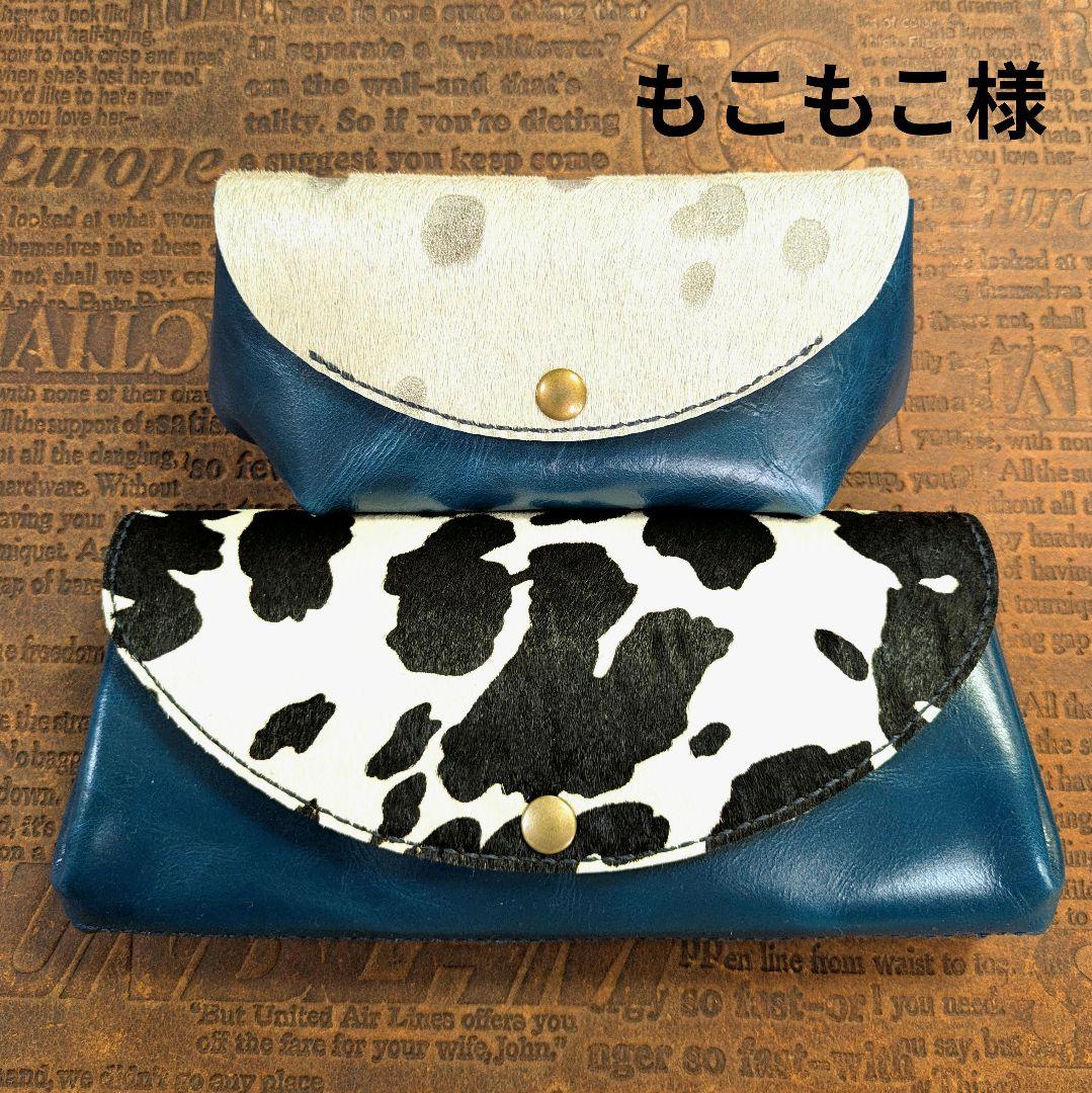 【もこもこ様オーダー】アコーディオン長財布・ぽてっとポーチ