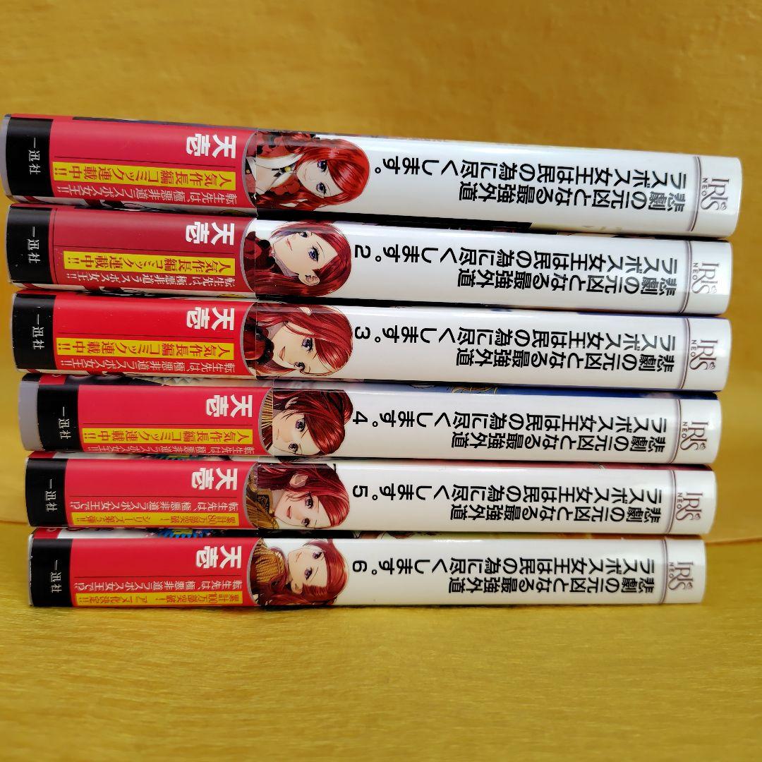 悲劇の元凶となる最強外道ラスボス女王は民の為に尽くします。１〜12巻