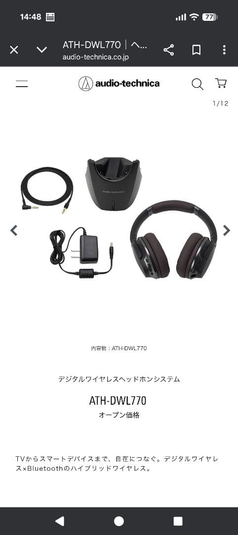 デジタル ワイヤレスヘッドホン オーバーイヤー型 ATH-DWL770