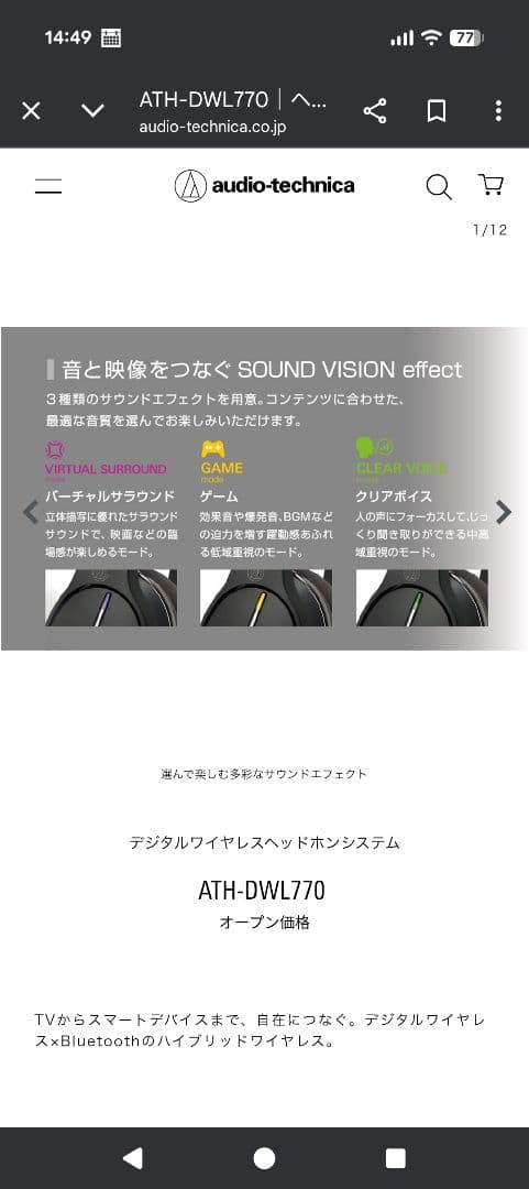 デジタル ワイヤレスヘッドホン オーバーイヤー型 ATH-DWL770