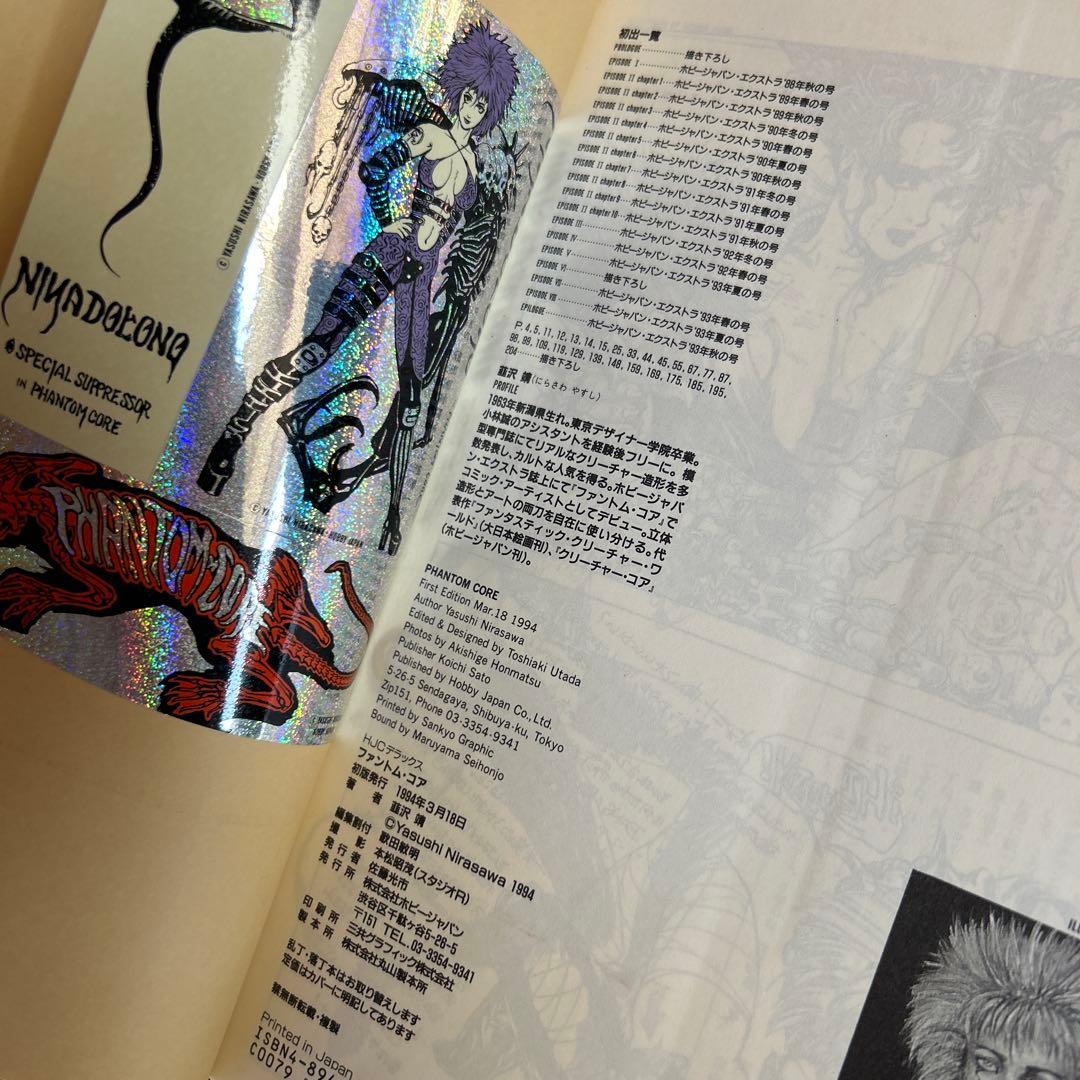 ファントム・コア