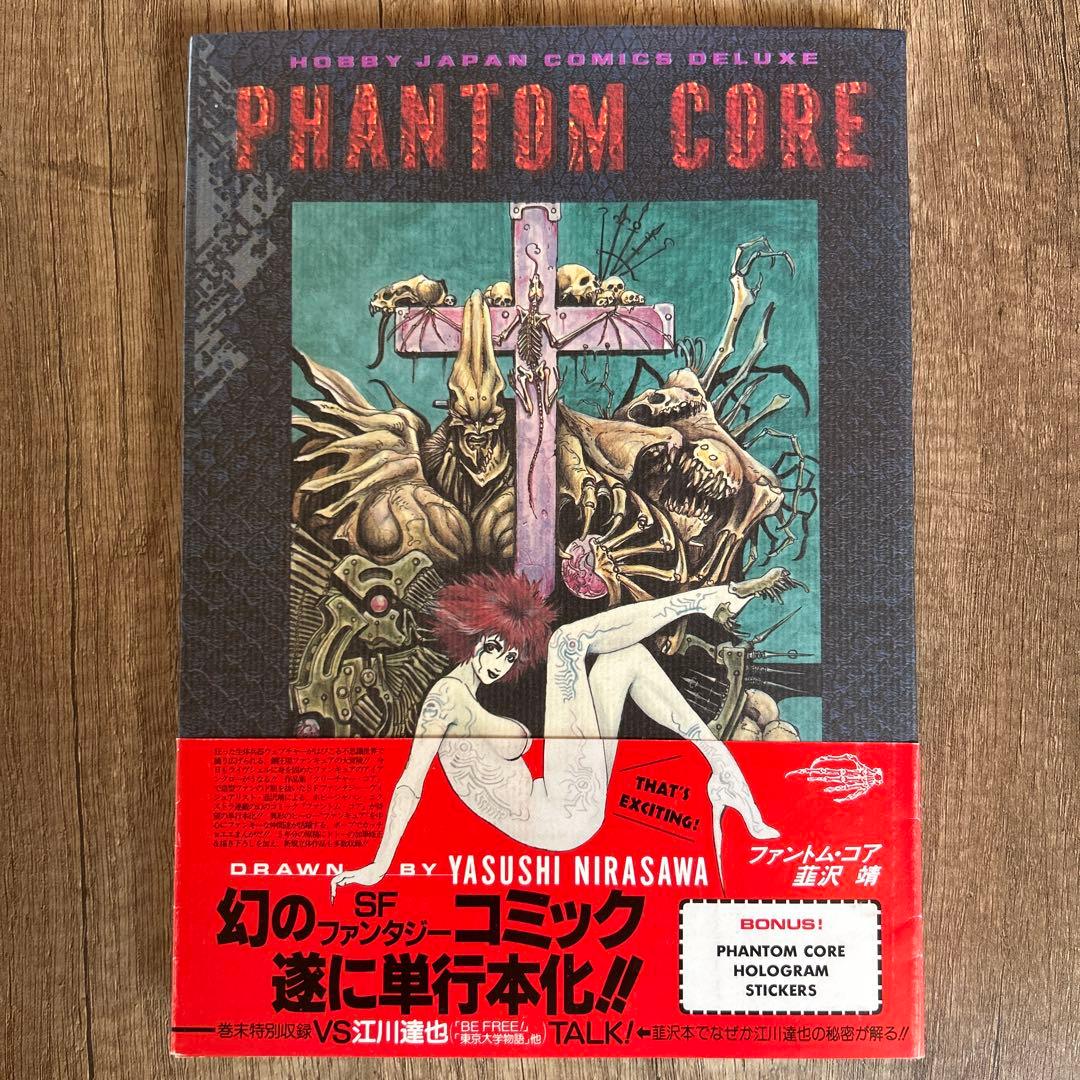 ファントム・コア