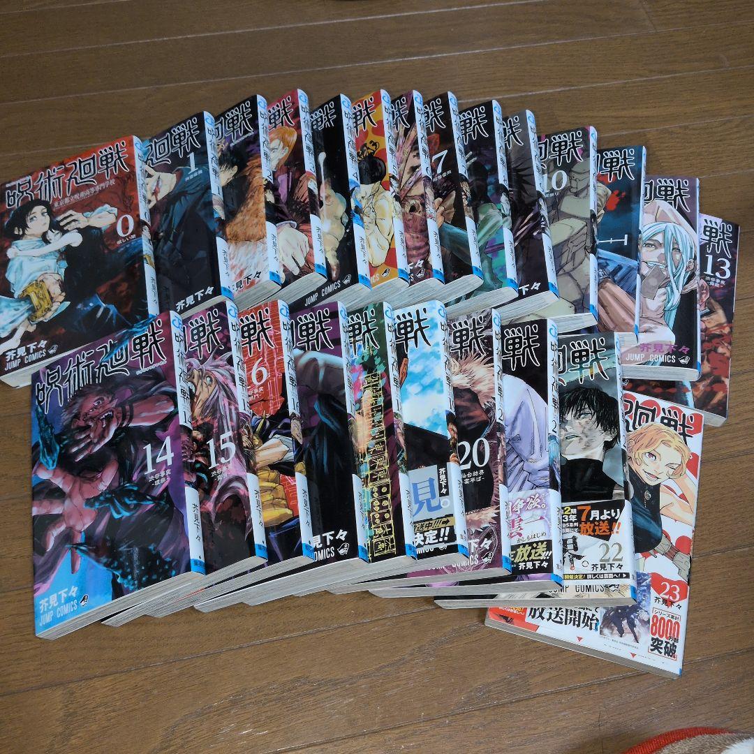 呪術廻戦 単行本0巻～23巻セット