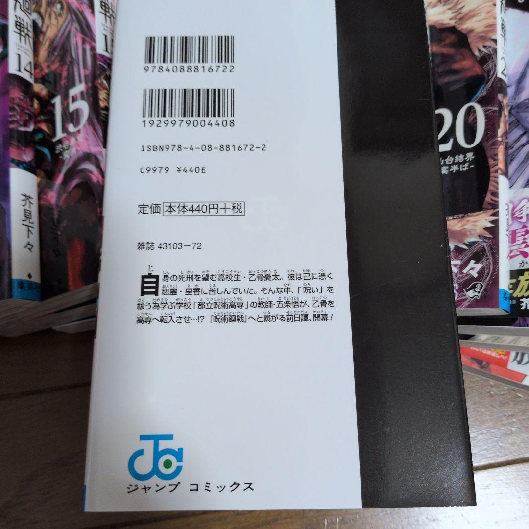 呪術廻戦 単行本0巻～23巻セット