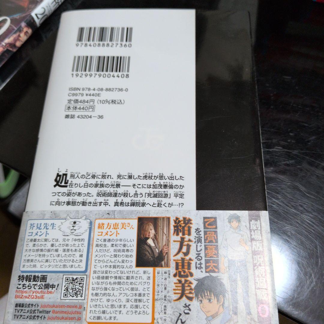 呪術廻戦 単行本0巻～23巻セット