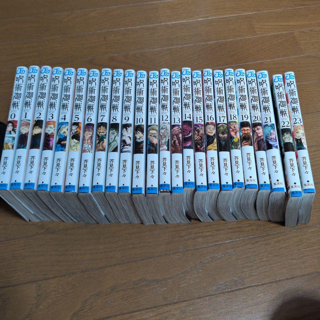 呪術廻戦 単行本0巻～23巻セット