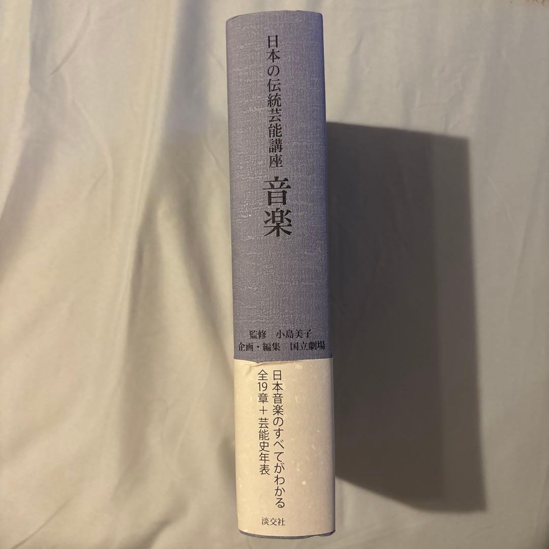 日本の伝統芸能講座 音楽