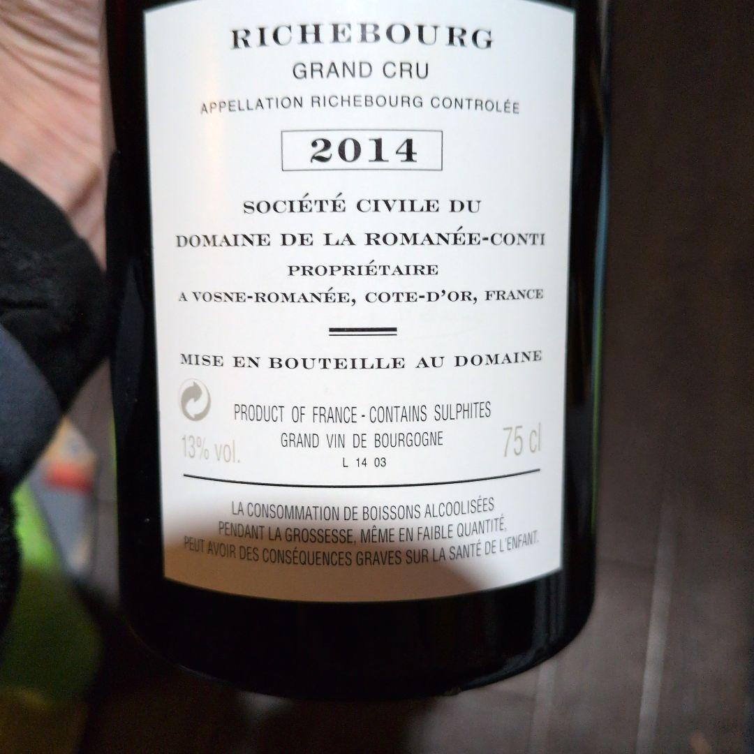 【空瓶です】Richebourg 2014 750ml