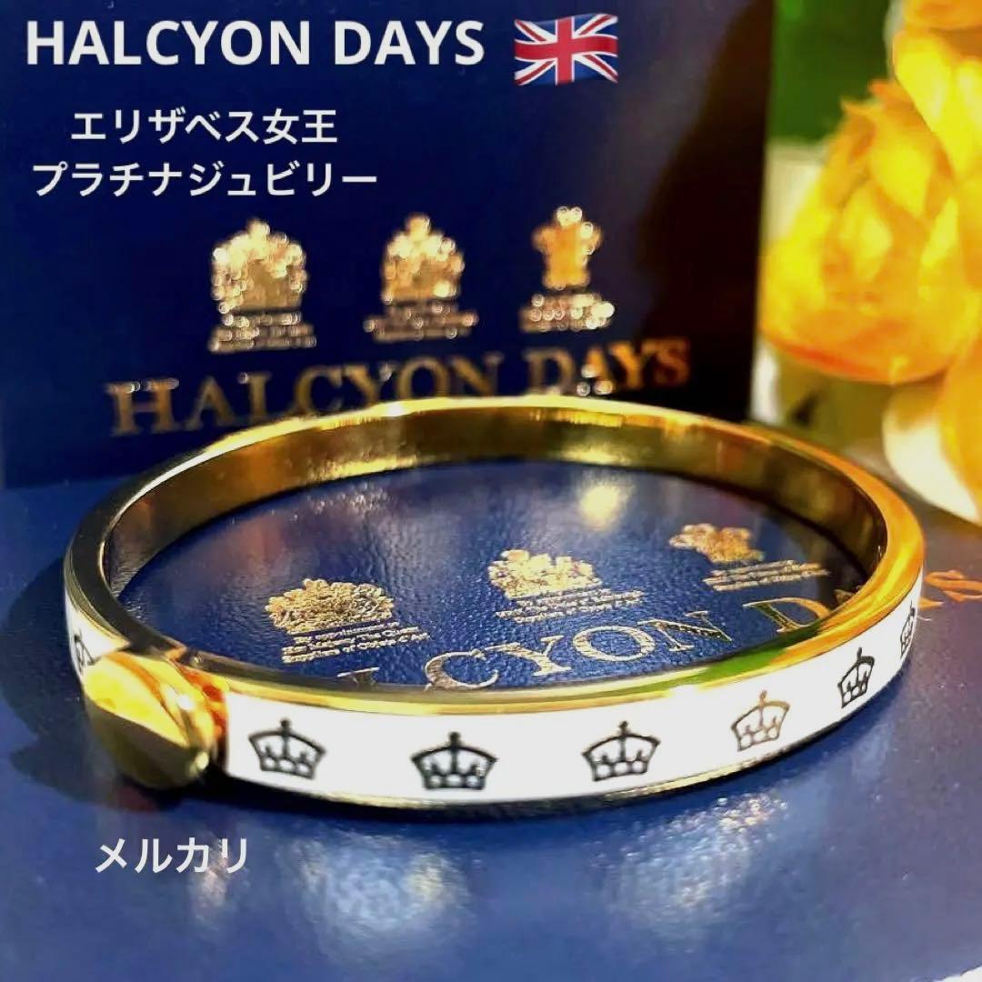 ハルシオンデイズ　プラチナジュビリー 　バングル　エリザベス女王　ホワイト