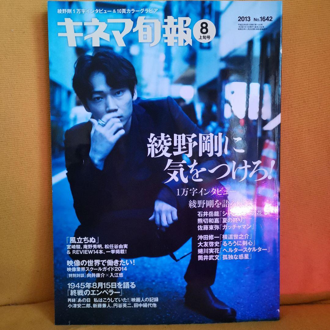 キネマ旬報　2013年8月上旬号　No.1642