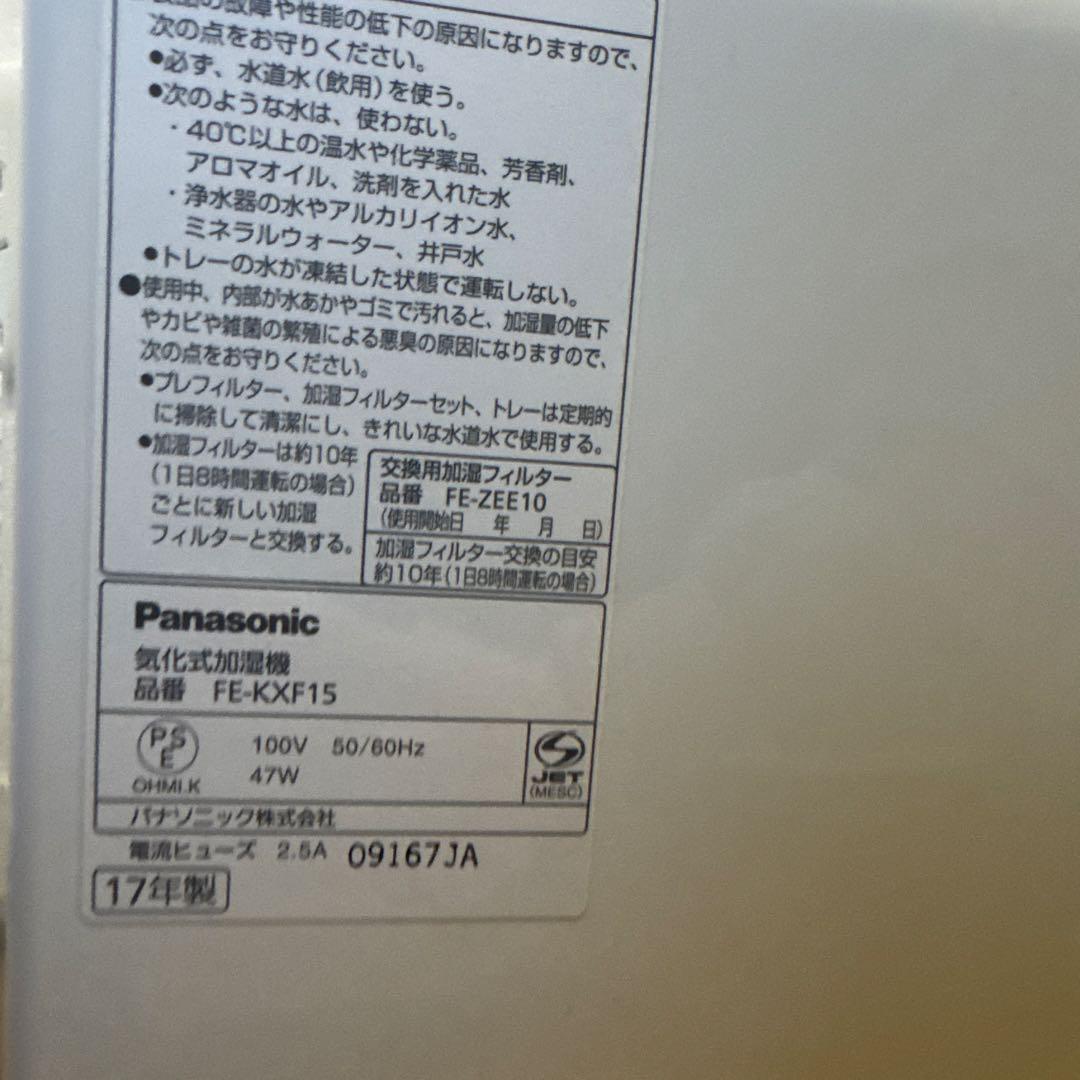 Panasonic 気化式加湿器　FK-KXF15