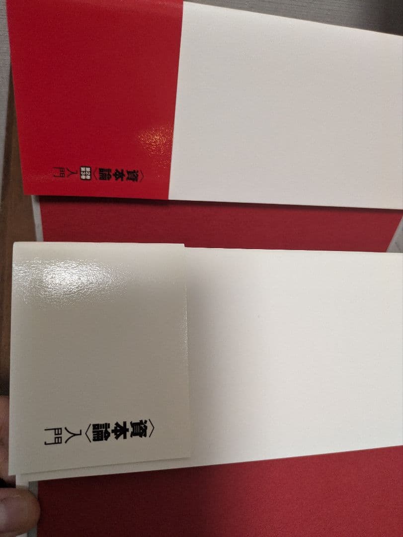 資本論 入門と 第2巻・第3巻入門セット