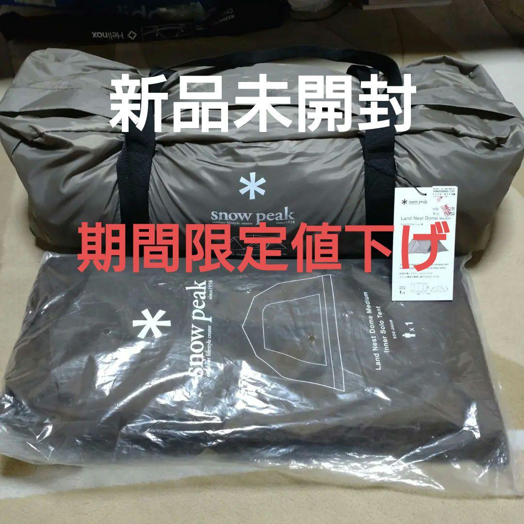 ザウバー　スノーピークランドネストドームM＋インナーソロテント