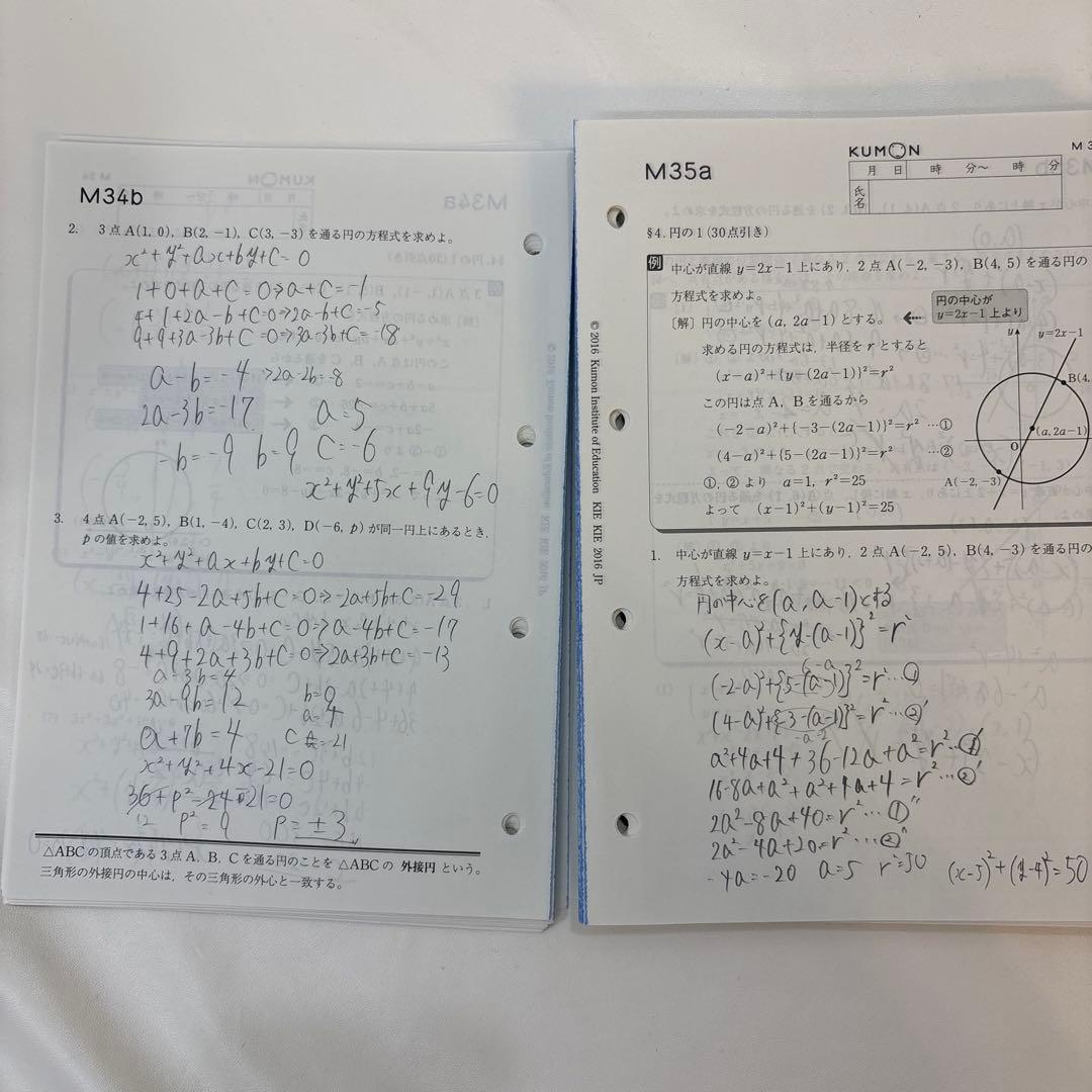 くもん　数学　M 1-200 欠番なし　使用済み