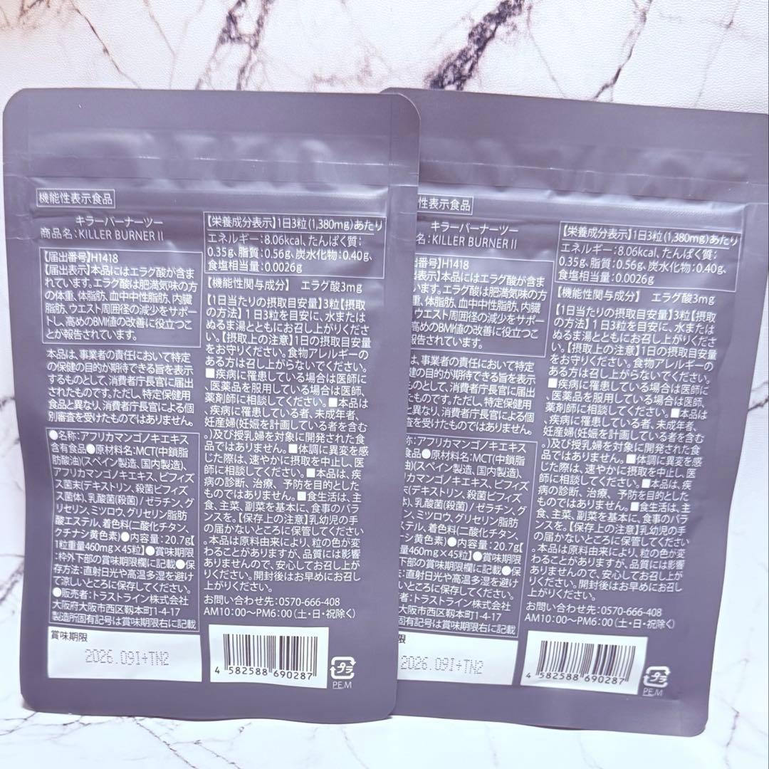 倖田來未プロデュース　KILLER BURNER 2ダイエットサプリ2袋180粒