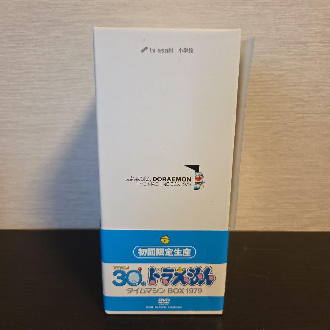 【美品】ドラえもん タイムマシンBOX 1979 30th DVD 初回限定生産