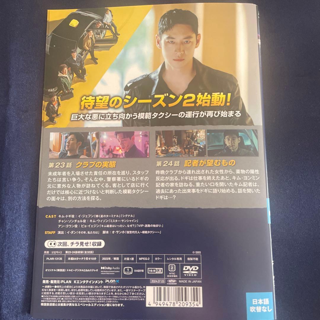 復讐代行人〜模範タクシー〜season2／韓国ドラマ全巻／イ・ジフン