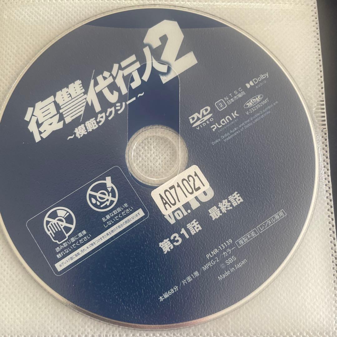 復讐代行人〜模範タクシー〜season2／韓国ドラマ全巻／イ・ジフン