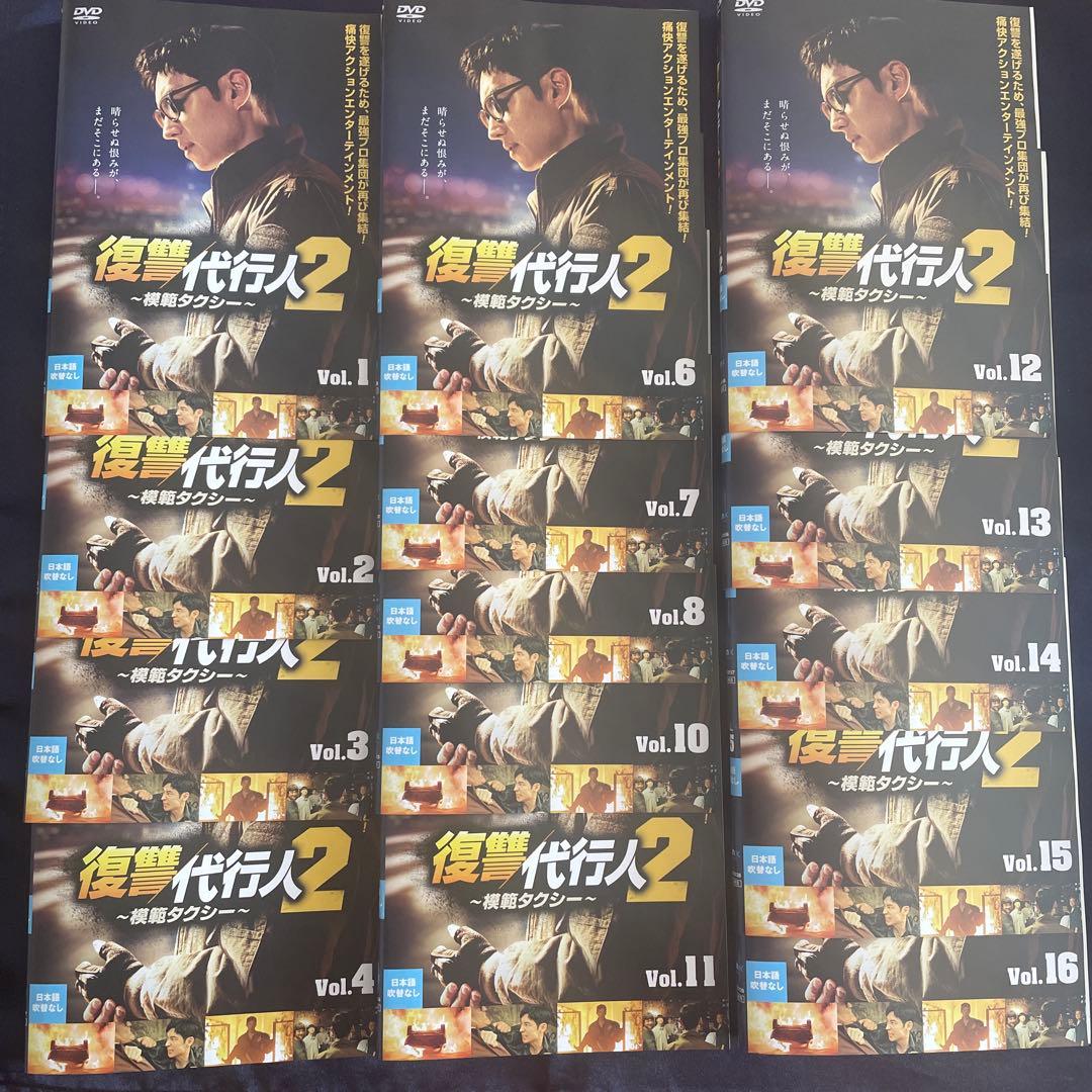 復讐代行人〜模範タクシー〜season2／韓国ドラマ全巻／イ・ジフン