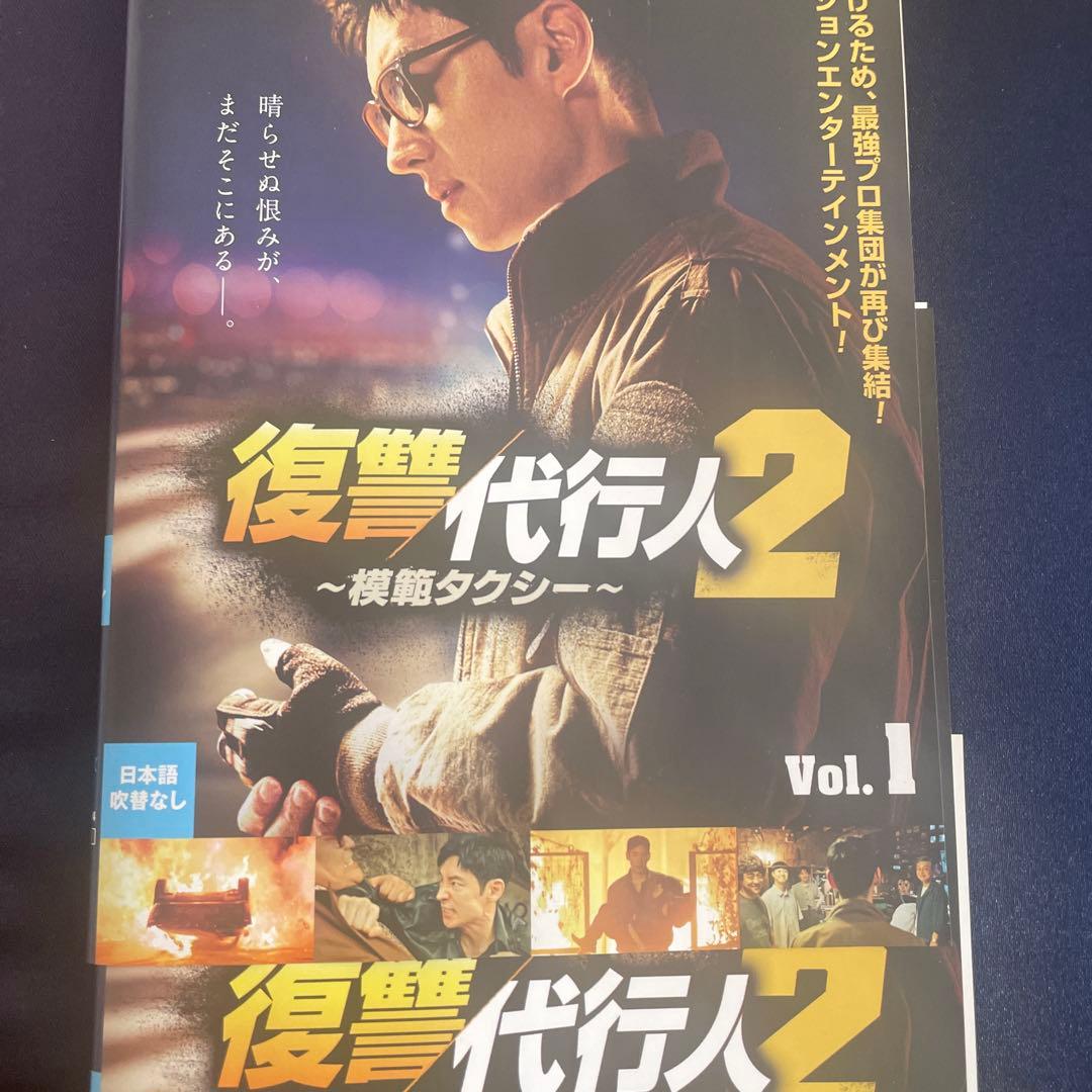 復讐代行人〜模範タクシー〜season2／韓国ドラマ全巻／イ・ジフン