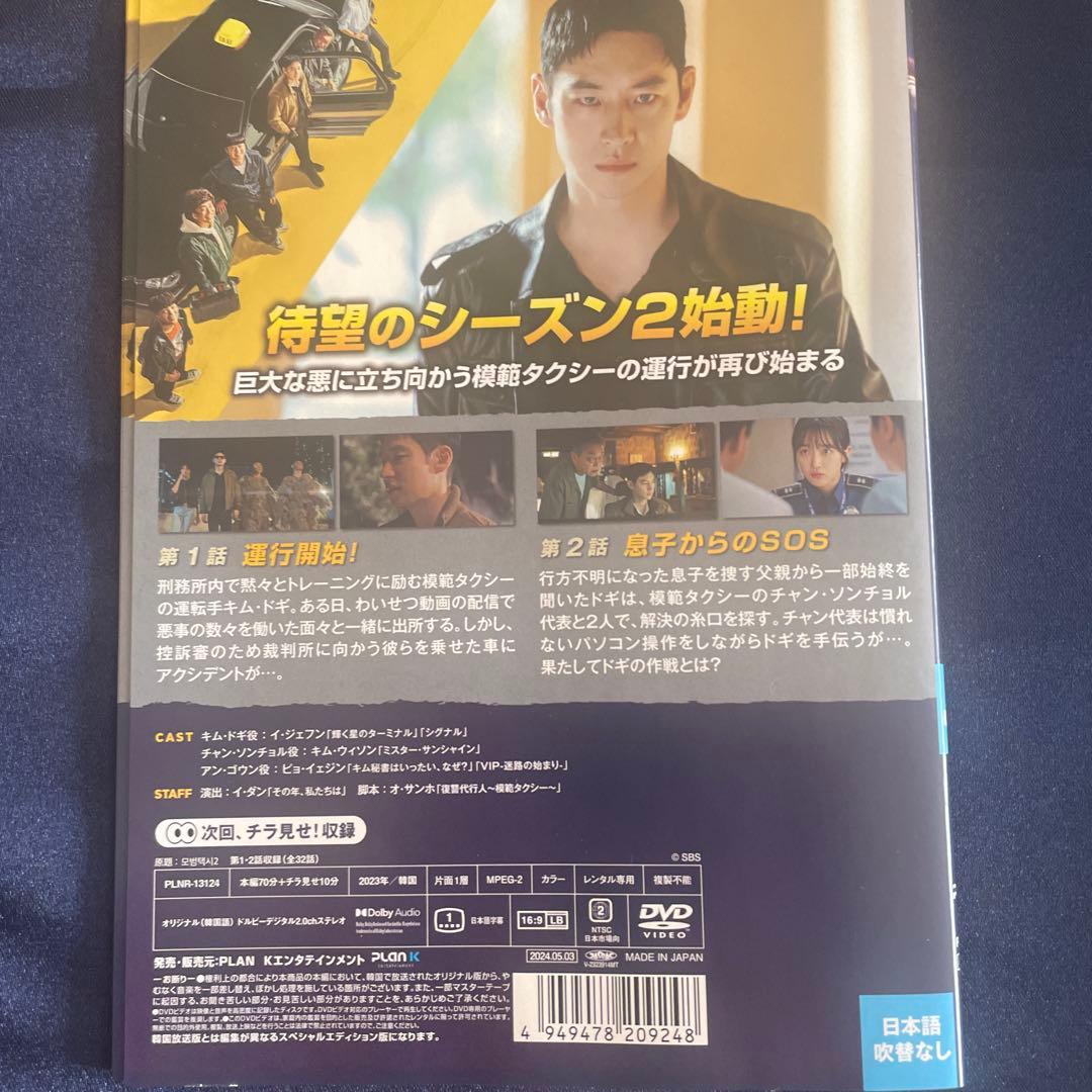 復讐代行人〜模範タクシー〜season2／韓国ドラマ全巻／イ・ジフン