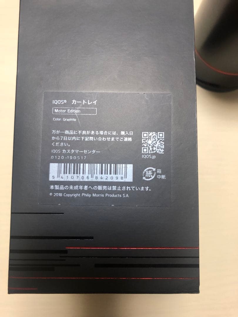 IQOS カートレイ