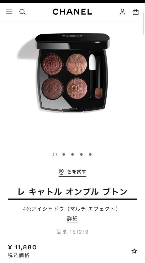 【新品】シャネルCHANELレキャトルオンブル　ブトン219 ショッパー付き