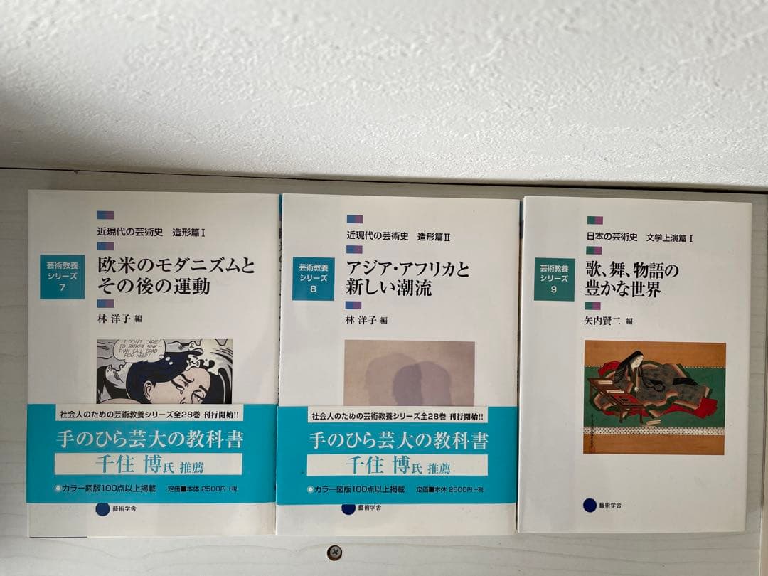 京都芸術大学 通信教育部 芸術教養シリーズ16冊セット