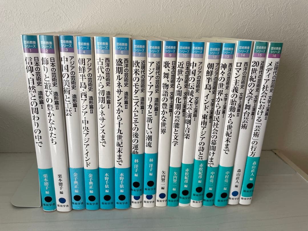 京都芸術大学 通信教育部 芸術教養シリーズ16冊セット