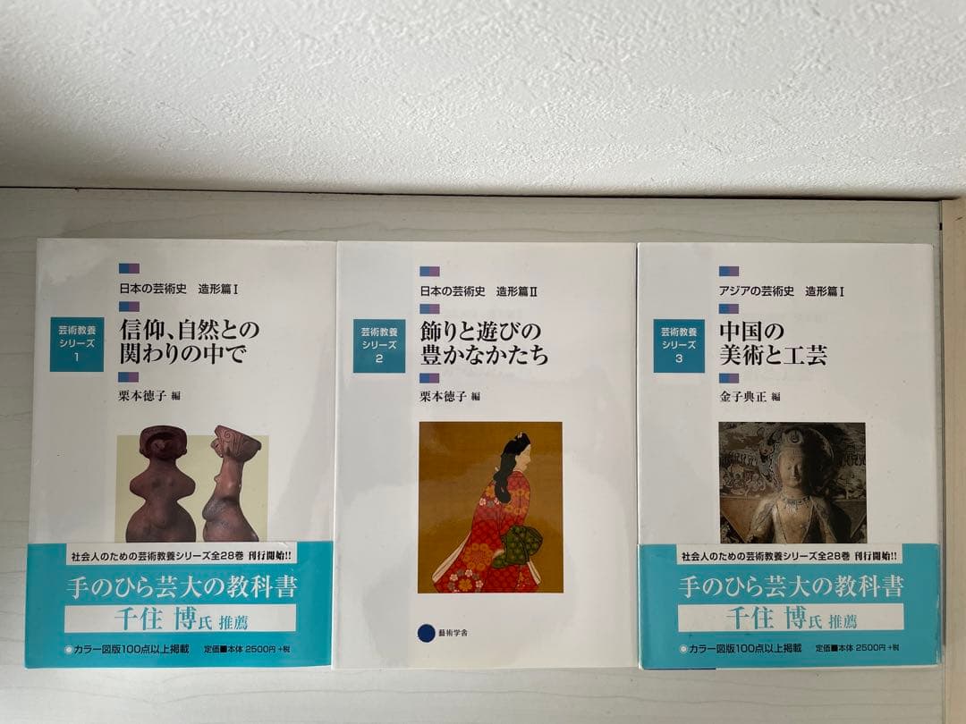 京都芸術大学 通信教育部 芸術教養シリーズ16冊セット