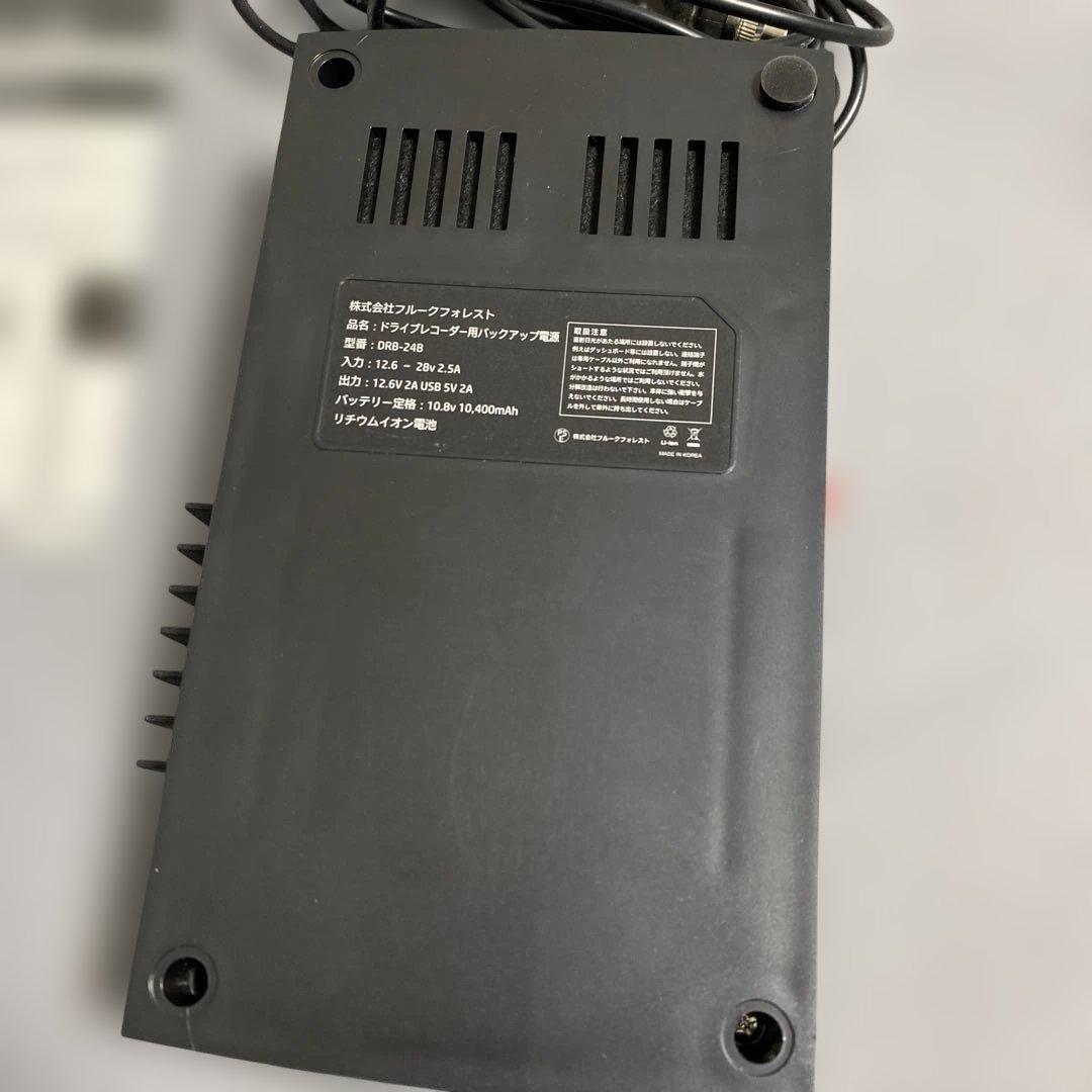 Flukeforestドライブレコーダー用 バックアップ電源 DRB-24B