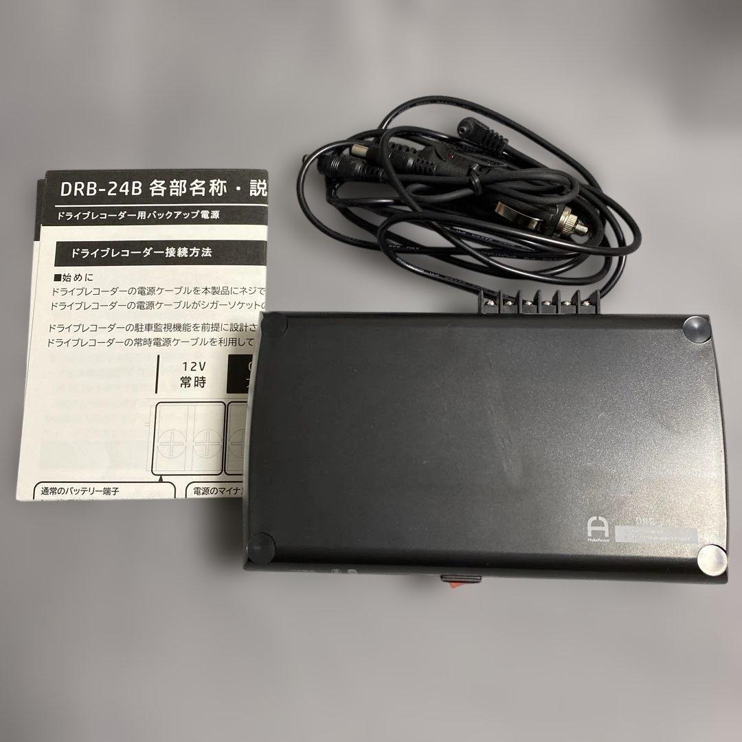 Flukeforestドライブレコーダー用 バックアップ電源 DRB-24B